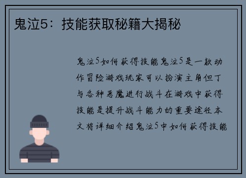 鬼泣5：技能获取秘籍大揭秘