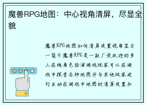魔兽RPG地图：中心视角清屏，尽显全貌
