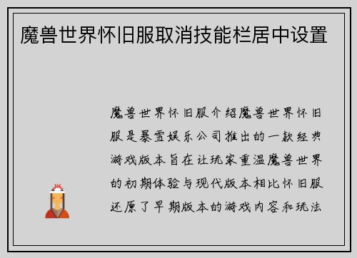 魔兽世界怀旧服取消技能栏居中设置