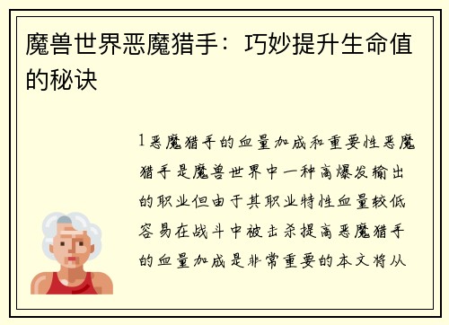魔兽世界恶魔猎手：巧妙提升生命值的秘诀