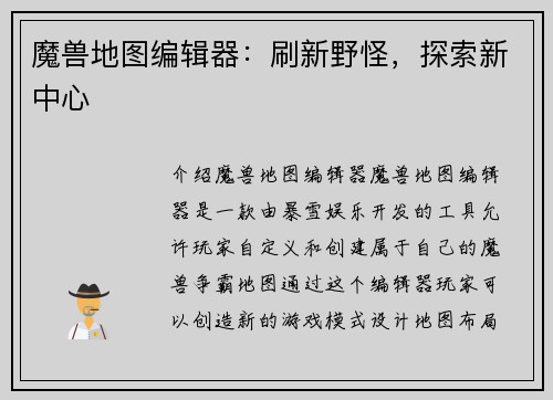 魔兽地图编辑器：刷新野怪，探索新中心