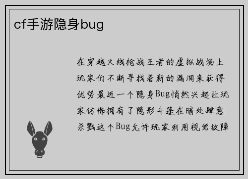 cf手游隐身bug