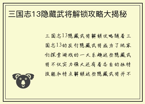 三国志13隐藏武将解锁攻略大揭秘