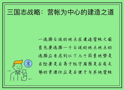 三国志战略：营帐为中心的建造之道