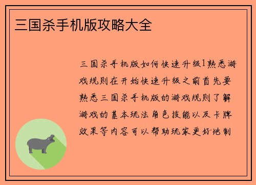 三国杀手机版攻略大全