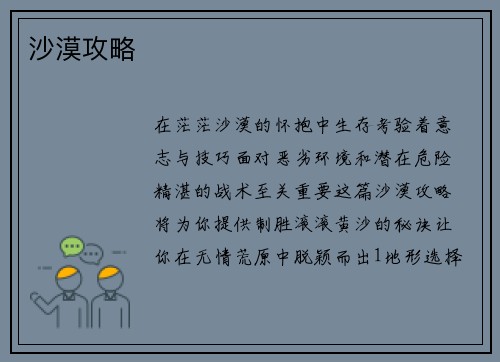 沙漠攻略