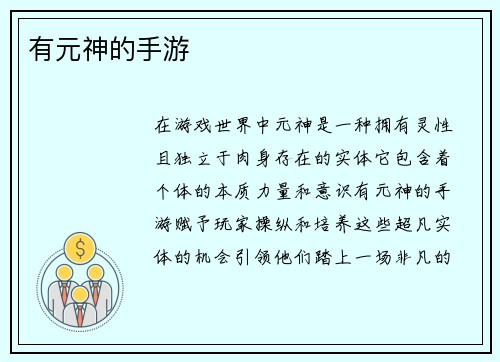 有元神的手游