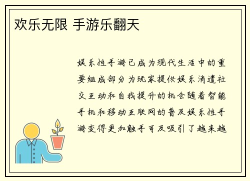 欢乐无限 手游乐翻天