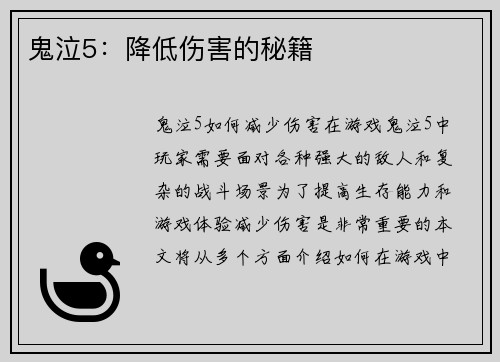 鬼泣5：降低伤害的秘籍