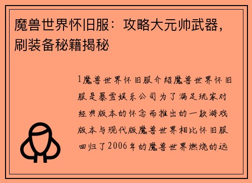 魔兽世界怀旧服：攻略大元帅武器，刷装备秘籍揭秘