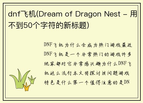 dnf飞机(Dream of Dragon Nest - 用不到50个字符的新标题)