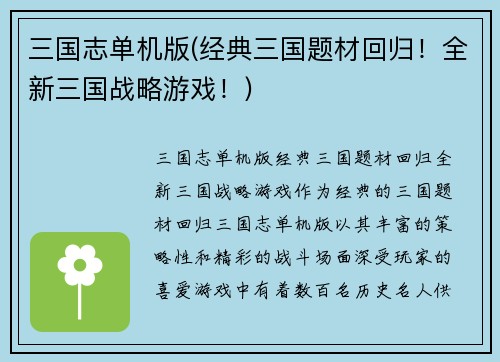 三国志单机版(经典三国题材回归！全新三国战略游戏！)